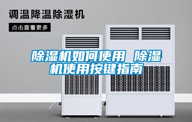 草莓视频APP在线观看如何使用 草莓视频APP在线观看使用按键指南