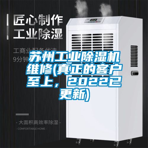 苏州工业草莓视频APP在线观看维修(真正的客户至上，2022已更新)