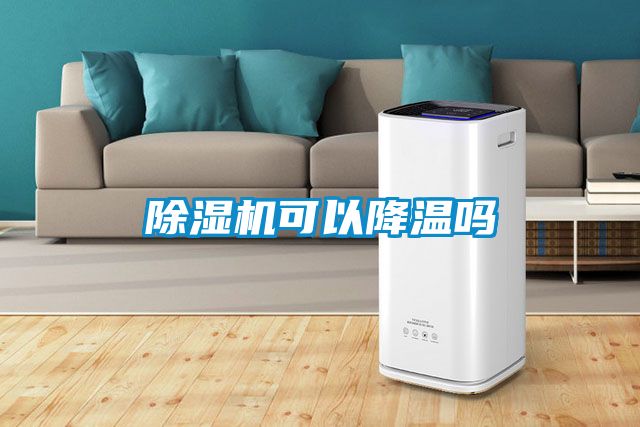 草莓视频APP在线观看可以降温吗