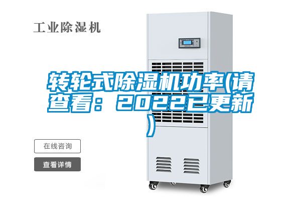 转轮式草莓视频APP在线观看功率(请查看：2022已更新)