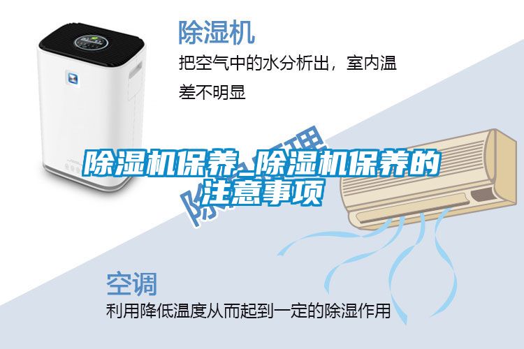 草莓视频APP在线观看保养_草莓视频APP在线观看保养的注意事项