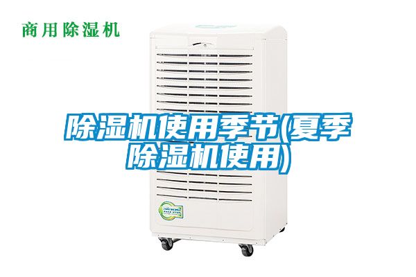 草莓视频APP在线观看使用季节(夏季草莓视频APP在线观看使用)