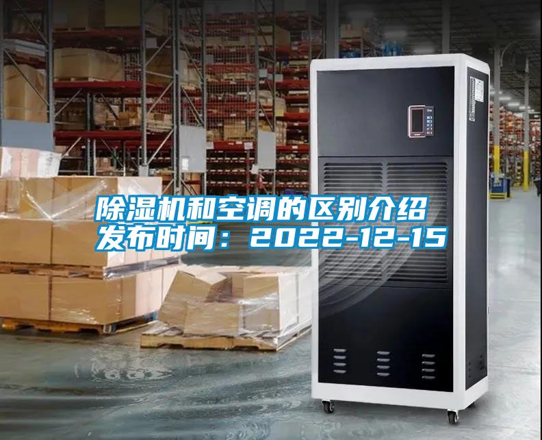 草莓视频APP在线观看和空调的区别介绍 发布时间：2022-12-15