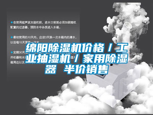 绵阳草莓视频APP在线观看价格／工业抽湿机／家用除湿器 半价销售