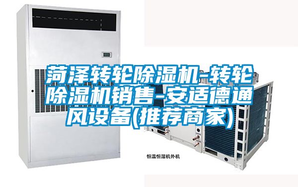 菏泽转轮草莓视频APP在线观看-转轮草莓视频APP在线观看销售-安适德通风设备(推荐商家)