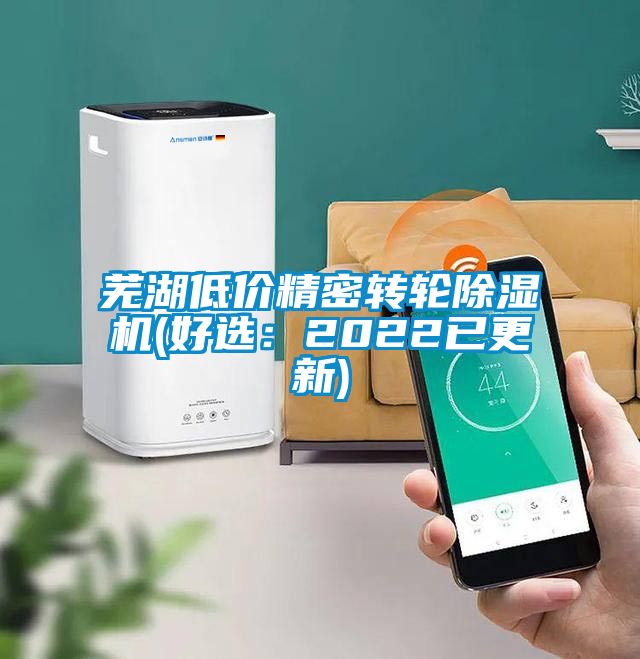 芜湖低价精密转轮草莓视频APP在线观看(好选：2022已更新)