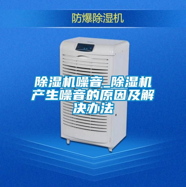 草莓视频APP在线观看噪音_草莓视频APP在线观看产生噪音的原因及解决办法