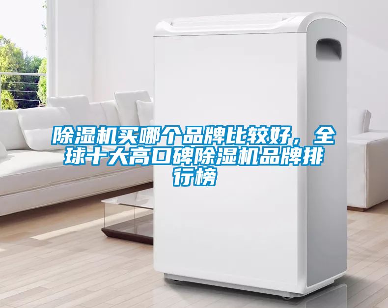 草莓视频APP在线观看买哪个品牌比较好，全球十大高口碑草莓视频APP在线观看品牌排行榜