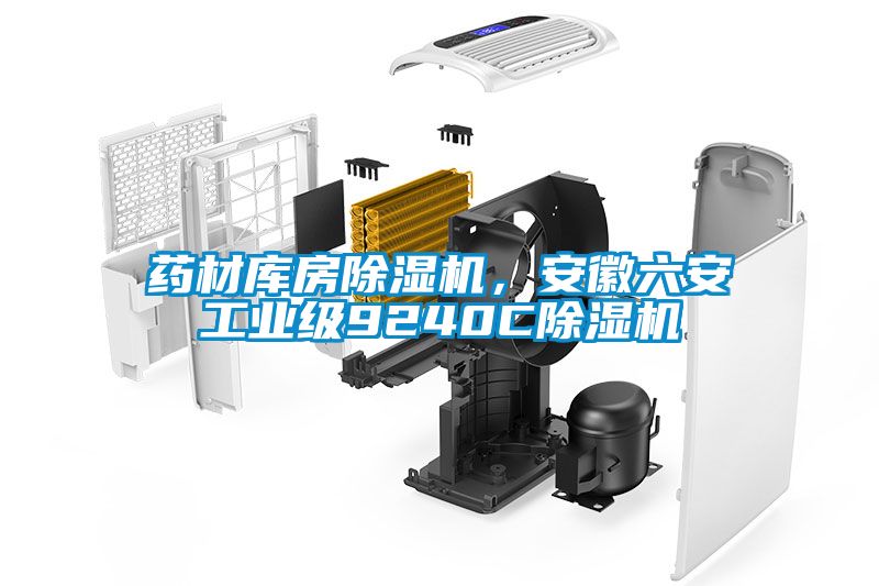 药材库房草莓视频APP在线观看，安徽六安工业级9240C草莓视频APP在线观看