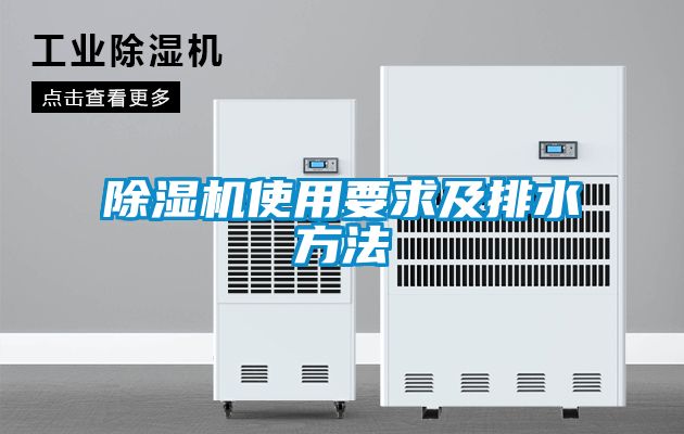 草莓视频APP在线观看使用要求及排水方法