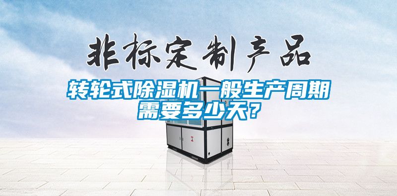 转轮式草莓视频APP在线观看一般生产周期需要多少天？