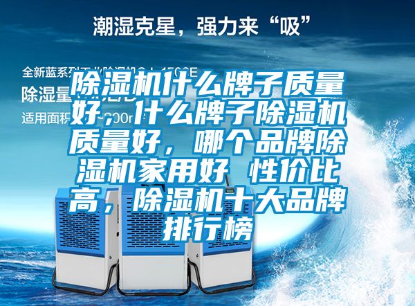 草莓视频APP在线观看什么牌子质量好，什么牌子草莓视频APP在线观看质量好，哪个品牌草莓视频APP在线观看家用好 性价比高，草莓视频APP在线观看十大品牌排行榜