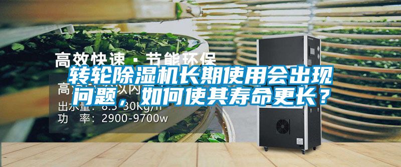 转轮草莓视频APP在线观看长期使用会出现问题，如何使其寿命更长？