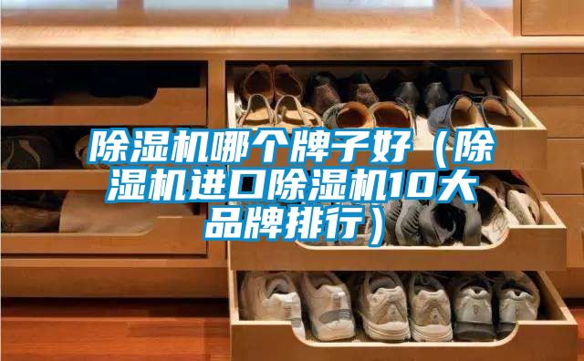 草莓视频APP在线观看哪个牌子好（草莓视频APP在线观看进口草莓视频APP在线观看10大品牌排行）