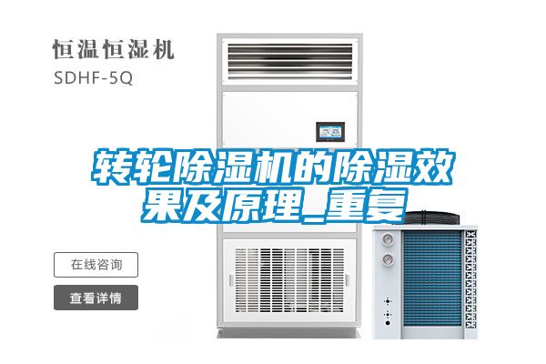 转轮草莓视频APP在线观看的除湿效果及原理_重复