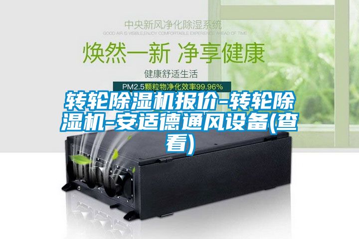 转轮草莓视频APP在线观看报价-转轮草莓视频APP在线观看-安适德通风设备(查看)