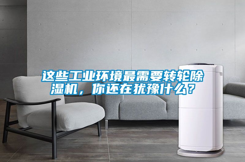 这些工业环境最需要转轮草莓视频APP在线观看，你还在犹豫什么？