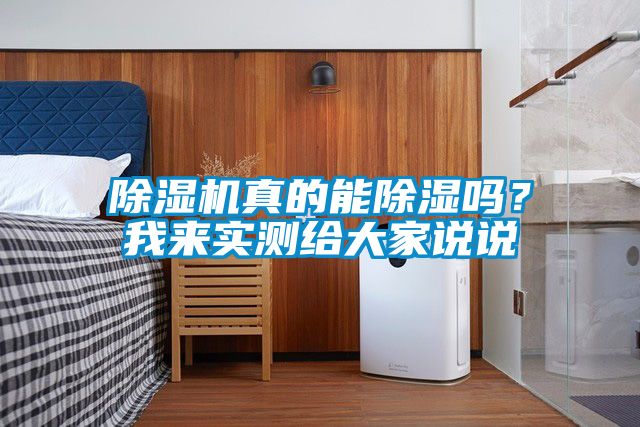 草莓视频APP在线观看真的能除湿吗？我来实测给大家说说