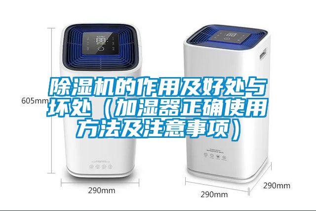 草莓视频APP在线观看的作用及好处与坏处（加湿器正确使用方法及注意事项）