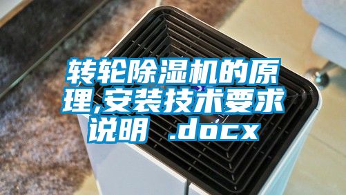 转轮草莓视频APP在线观看的原理,安装技术要求说明 .docx