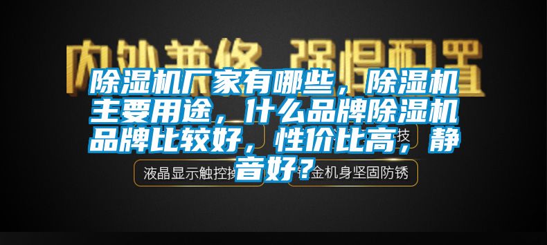 草莓视频APP在线观看厂家有哪些，草莓视频APP在线观看主要用途，什么品牌草莓视频APP在线观看品牌比较好，性价比高，静音好？