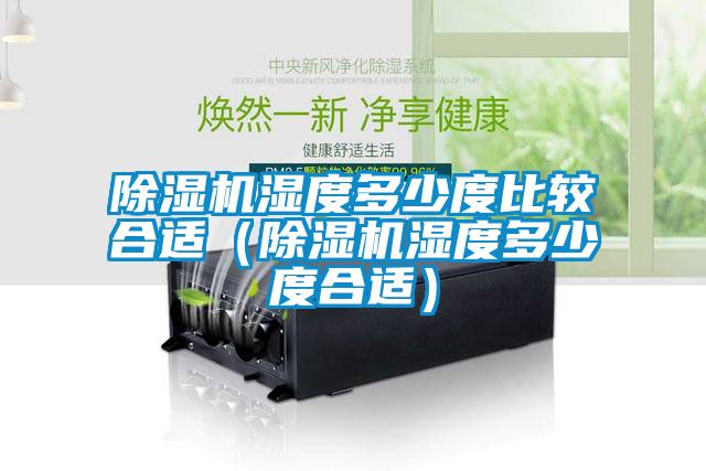 草莓视频APP在线观看湿度多少度比较合适（草莓视频APP在线观看湿度多少度合适）