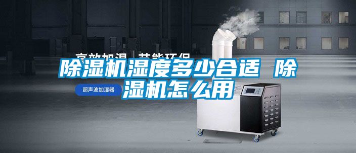 草莓视频APP在线观看湿度多少合适 草莓视频APP在线观看怎么用