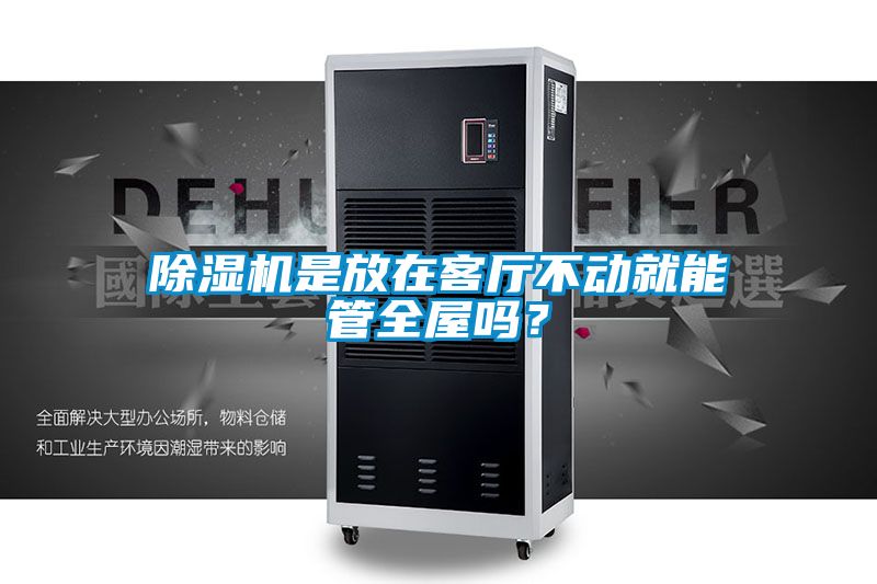 草莓视频APP在线观看是放在客厅不动就能管全屋吗？