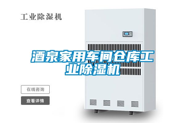 酒泉家用车间仓库工业草莓视频APP在线观看