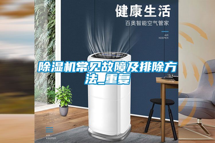 草莓视频APP在线观看常见故障及排除方法_重复