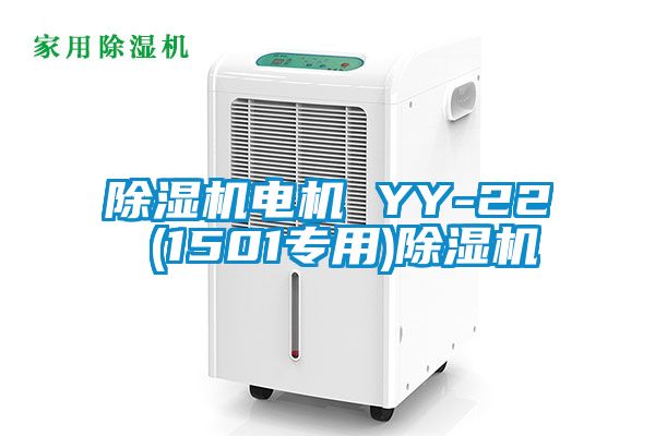 草莓视频APP在线观看电机 YY-22 (1501专用)草莓视频APP在线观看