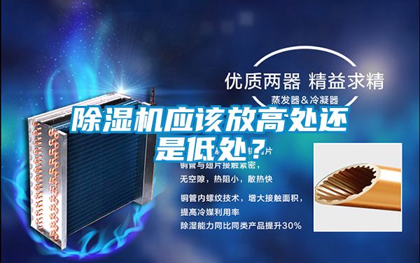 草莓视频APP在线观看应该放高处还是低处？