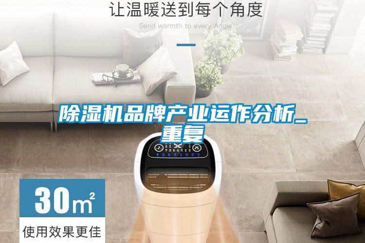 草莓视频APP在线观看品牌产业运作分析_重复