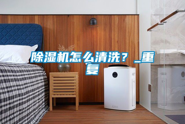 草莓视频APP在线观看怎么清洗？_重复