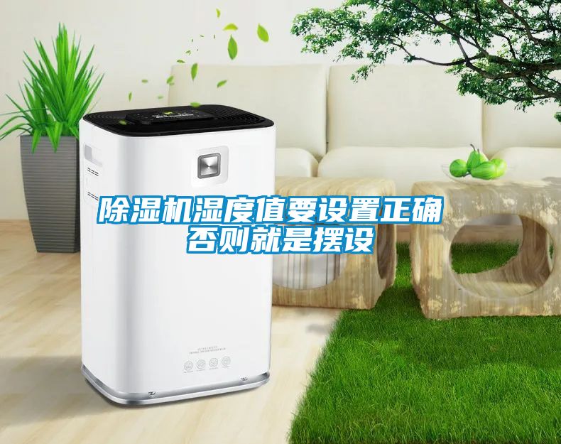 草莓视频APP在线观看湿度值要设置正确 否则就是摆设