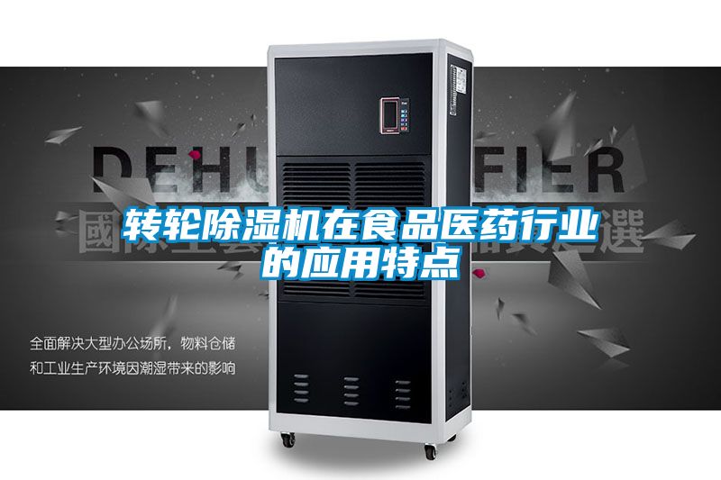 转轮草莓视频APP在线观看在食品医药行业的应用特点