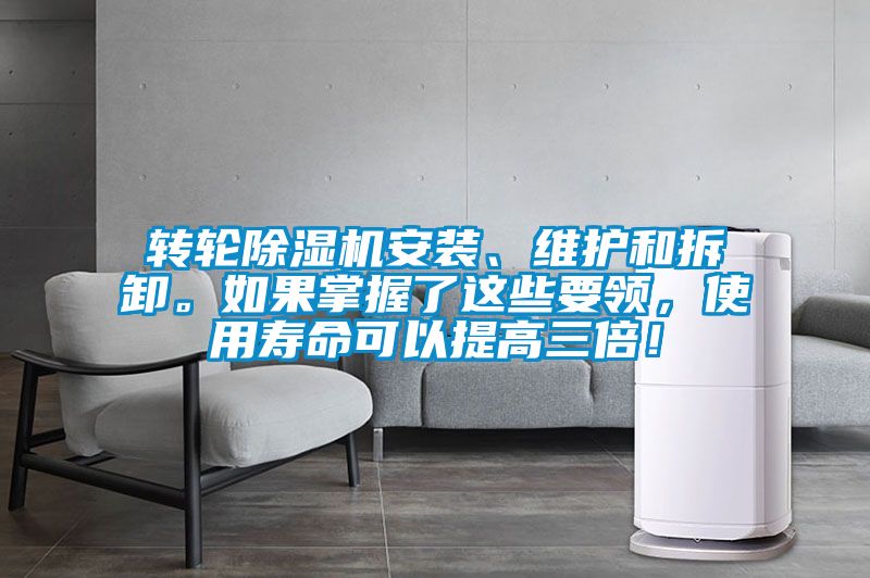 转轮草莓视频APP在线观看安装、维护和拆卸。如果掌握了这些要领，使用寿命可以提高三倍！