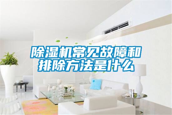 草莓视频APP在线观看常见故障和排除方法是什么