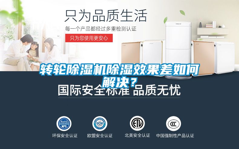转轮草莓视频APP在线观看除湿效果差如何解决？
