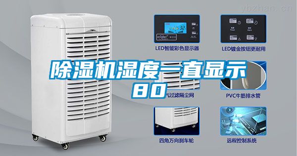 草莓视频APP在线观看湿度一直显示80