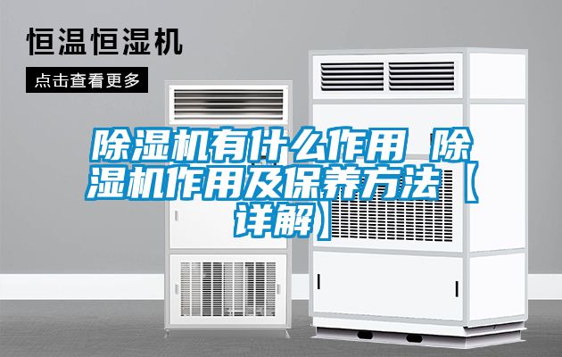 草莓视频APP在线观看有什么作用 草莓视频APP在线观看作用及保养方法【详解】