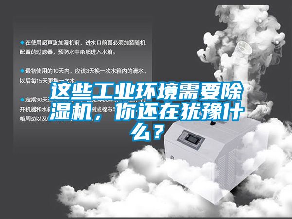 这些工业环境需要草莓视频APP在线观看，你还在犹豫什么？