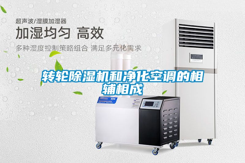 转轮草莓视频APP在线观看和净化空调的相辅相成