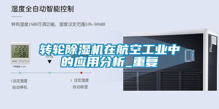 转轮草莓视频APP在线观看在航空工业中的应用分析_重复