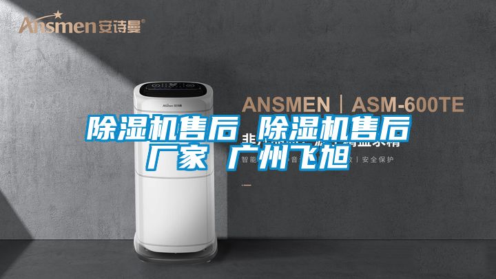 草莓视频APP在线观看售后 草莓视频APP在线观看售后厂家 广州飞旭