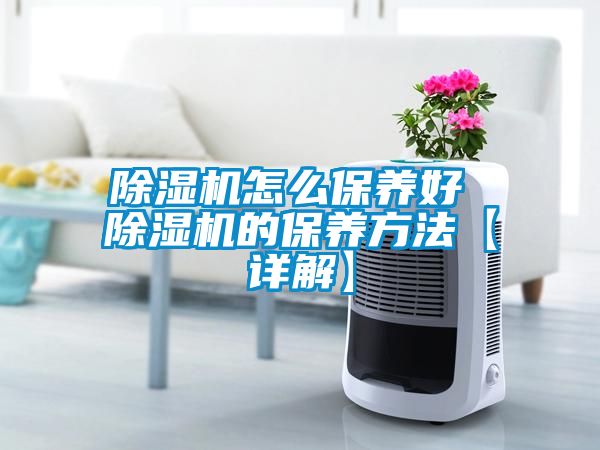草莓视频APP在线观看怎么保养好 草莓视频APP在线观看的保养方法【详解】