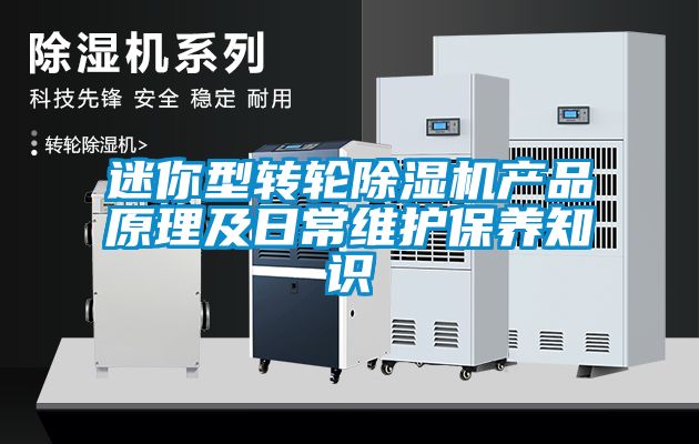 迷你型转轮草莓视频APP在线观看产品原理及日常维护保养知识
