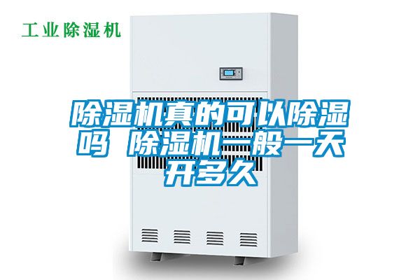 草莓视频APP在线观看真的可以除湿吗 草莓视频APP在线观看一般一天开多久