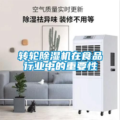转轮草莓视频APP在线观看在食品行业中的重要性