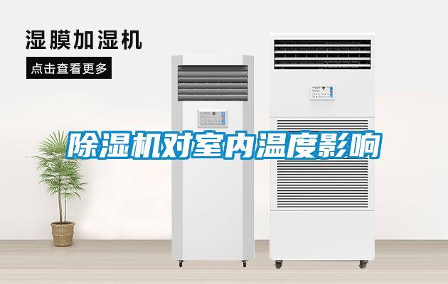草莓视频APP在线观看对室内温度影响
